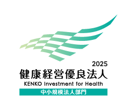 健康経営有料法人2025 中小規模法人部門